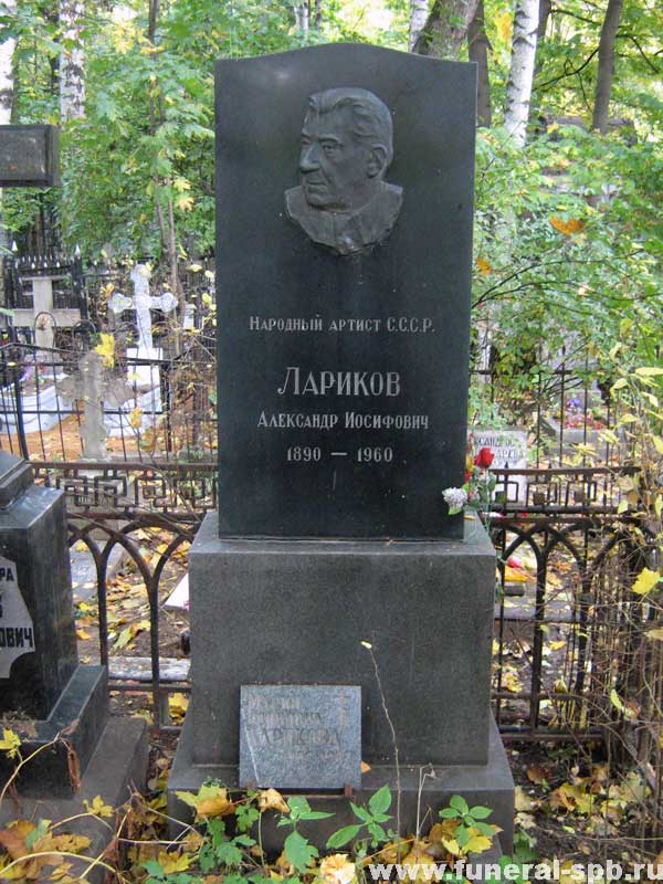 могила А.И. Ларикова