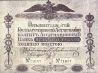 Ассигнация 1818 года в 50 рублей