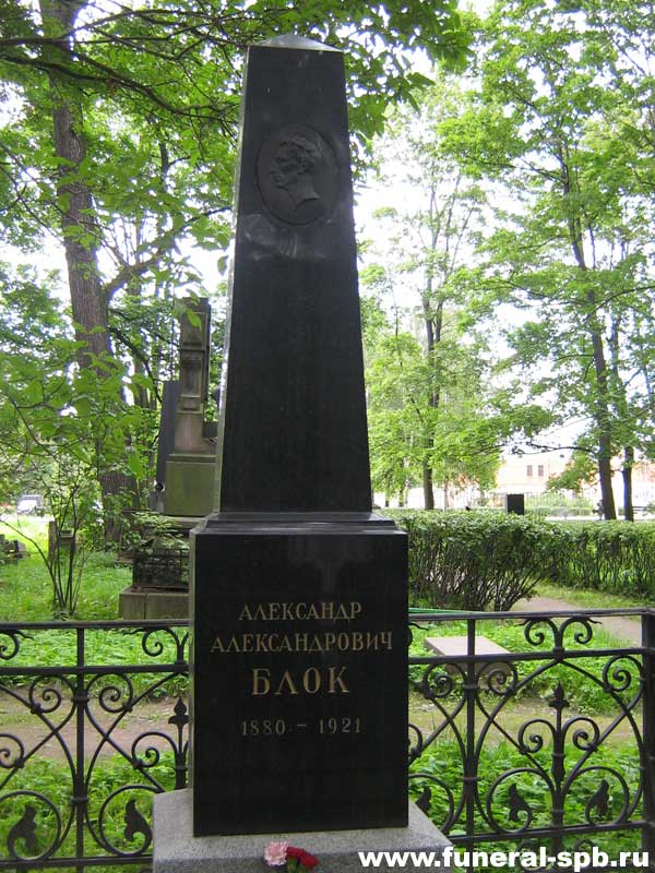 Могила Блока А.А. на Волковском кладбище