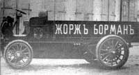 Автомобиль, купленный торговой фирмой 'Жорж Борман' (1904)