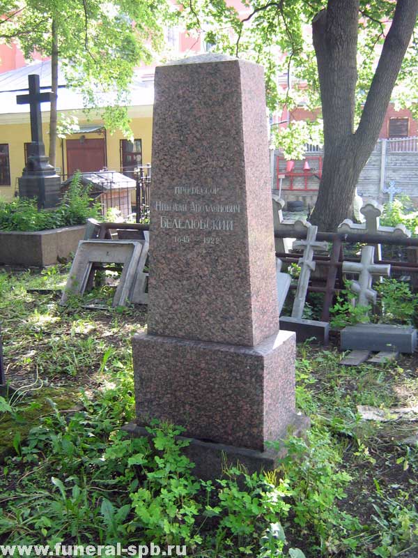 могила Н.А. Белелюбского