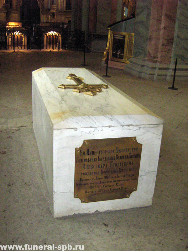 могила Александры Георгиевны