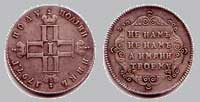 Монета времен Павла I
