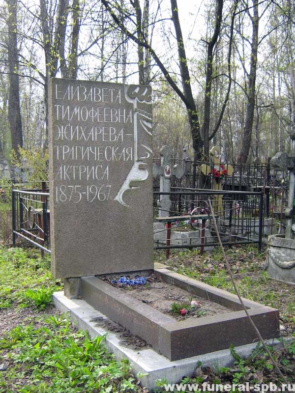 могила Е.Т. Жихаревой