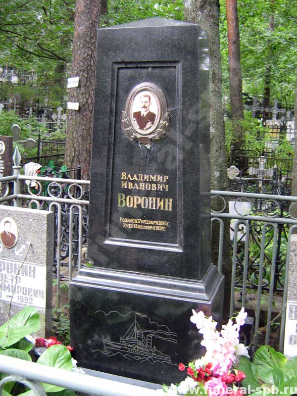могила В.И. Воронина