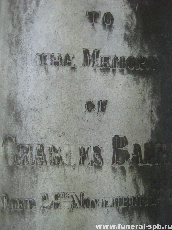 могила Чарльза Берда