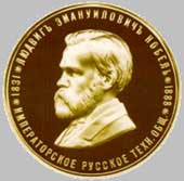 Медаль Людвига Нобеля учрежденная Императорским техническим обществом