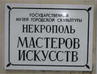 Вход на Тихвинское кладбище