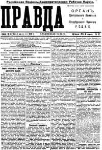 Правда-1917г